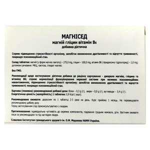 Магнісед таблетки 30 шт
