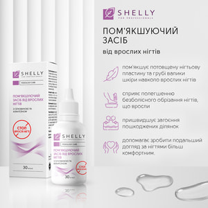 Средство от вросших ногтей SHELLY (Шели) смягчающее 30 мл