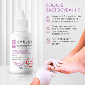 Средство от вросших ногтей SHELLY (Шели) смягчающее 30 мл