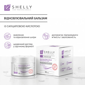 Бальзам для ног SHELLY (Шели) восстанавливающий с салициловой кислотой 50 мл