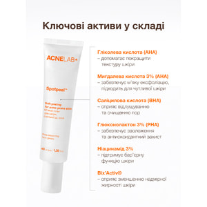 Пилинг для кожи склонной к акне ACNELAB+ (Акнелаб+) Spotpeel Soft Peeling For Acne-Prone Skin мягкий 40 мл