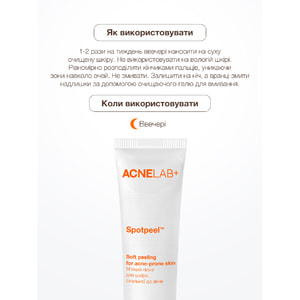 Пилинг для кожи склонной к акне ACNELAB+ (Акнелаб+) Spotpeel Soft Peeling For Acne-Prone Skin мягкий 40 мл