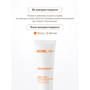 Крем для кожи склонной к акне ACNELAB+ (Акнелаб+) Spotcontrol Light Cream For Acne-Prone Skin 40 мл