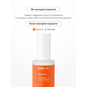 Сыворотка для лица ACNELAB+ (Акнелаб+) Spotcalm Soothing Serum For Redness-Prone Skin увлажняющая для успокоения и устранения покраснения 30 мл