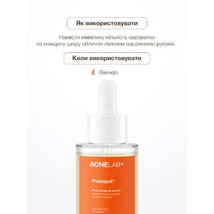 Сыворотка для лица ACNELAB+ (Акнелаб+) Postspot Post Breakout Serum для коррекции следов после акне 30 мл