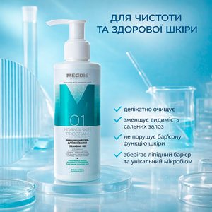 Гель для умывания MEDDIS (Меддис) Norma Skin Program очищающий 200 мл