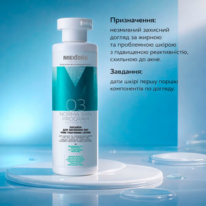 Лосьон для сужение пор MEDDIS (Меддис) Norma Skin Program 150 мл