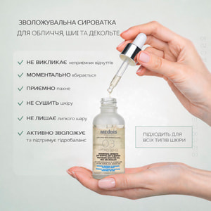 Сыворотка для обличчя, шиї та декольте MEDDIS (Меддіс) Hydrosense зволожуюча 30 мл