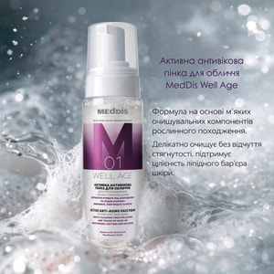 Пенка для лица MEDDIS (Меддис) Well Age активная антивозрастная 150 мл