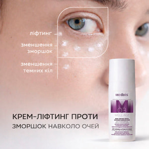 Крем-лифтинг против морщин вокруг глаз MEDDIS (Меддис) Well Age 30 мл