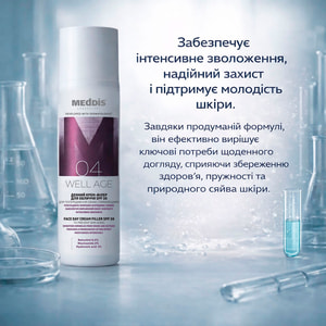 Крем-филлер для лица MEDDIS (Меддис) Well Age дневной SPF30 50 мл