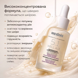 Флюид для лица MEDDIS (Меддис) Well Age осветляющий активный с Vit C 30 мл