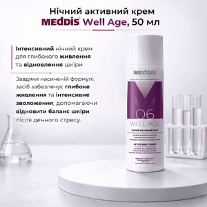 Крем для лица MEDDIS (Меддис) Well Age ночной активный 50 мл