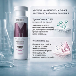 Пудра для лица MEDDIS (Меддис) Well Age энзимная лифтинг-эффект с Vit B12 60 мл