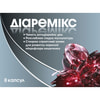 Диаремикс капс. №8