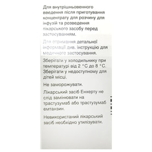 Энхерту пор. д/конц. д/р-ра д/инф. 100мг фл. №1