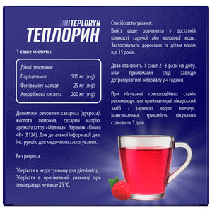 Теплорин пор. д/орал. р-ра саше 12,75г №10