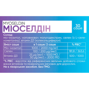 Миоселдин диетическая добавка порошок в саше упаковка 30 шт