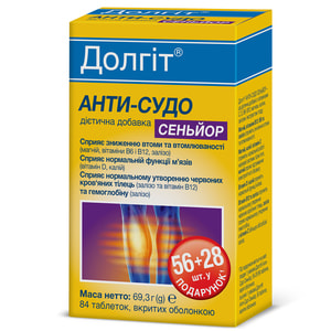 Долгіт Анти-Судо Сеньйор таблетки вкриті оболонкою сприяє зниженню втоми та втомлюваності, нормальній функції м’язів упаковка 56 шт + 28 шт