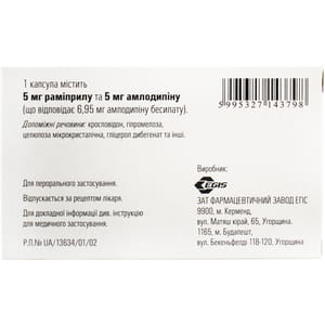 Хартил-АМ капс. 5мг/5мг №30