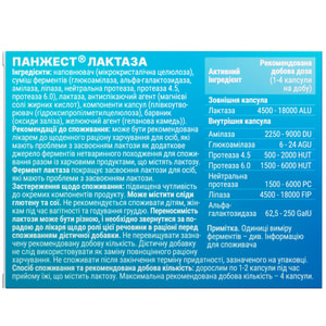 Панжест Лактаза диетическая добавка капсулы 2 блистера по 10 шт