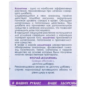 Фіточай Фітобіотехнології трава Козлятника 50 г