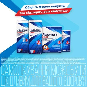 Лазолван сироп полун.-вершк. 30мг/5мл фл. 100мл