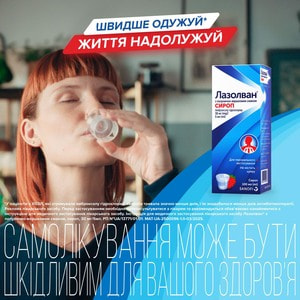 Лазолван сироп полун.-вершк. 30мг/5мл фл. 100мл