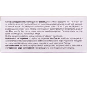 Таблетки для улучшения работы сердечно-сосудистой системы Фитостатин по 20 мг 3 блистера 10 шт
