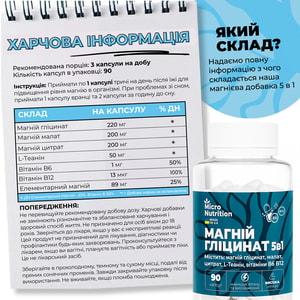 Магний глицинат 5 в 1 MICRO NUTRITION (Микро Нутришн) диетическая добавка капсулы банка 90 шт