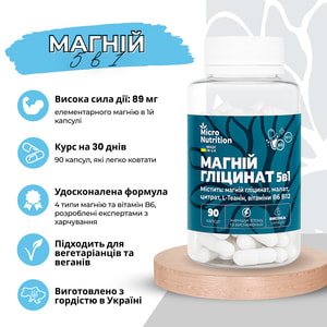 Магний глицинат 5 в 1 MICRO NUTRITION (Микро Нутришн) диетическая добавка капсулы банка 90 шт
