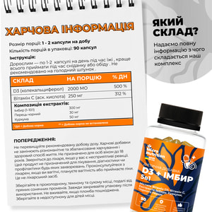 Витамин D3 + Имбирь 5 в 1 MICRO NUTRITION (Микро Нутришн) диетическая добавка капсулы банка 90 шт