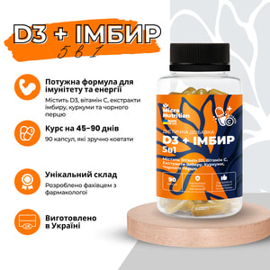 Витамин D3 + Имбирь 5 в 1 MICRO NUTRITION (Микро Нутришн) диетическая добавка капсулы банка 90 шт