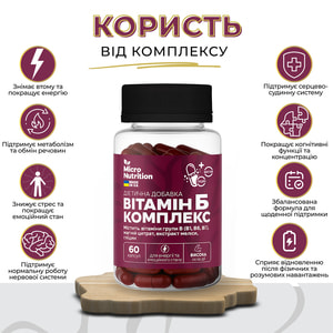 Витамин Б Комплекс MICRO NUTRITION (Микро Нутришн) диетическая добавка капсулы банка 60 шт