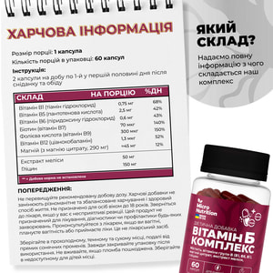 Витамин Б Комплекс MICRO NUTRITION (Микро Нутришн) диетическая добавка капсулы банка 60 шт