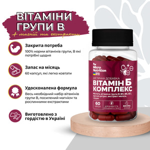 Витамин Б Комплекс MICRO NUTRITION (Микро Нутришн) диетическая добавка капсулы банка 60 шт