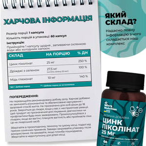 Цинка пиколинат MICRO NUTRITION (Микро Нутришн) диетическая добавка капсулы банка 60 шт