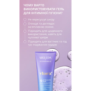 Гель для интимной гигиены WELEDA (Веледа) pH Баланс 200 мл
