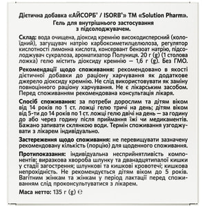 Айсорб/Isorb диетическая добавка гель для внутреннего применения с подсластителем 135 г Solution Pharm