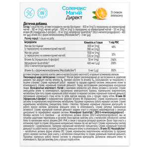 Солемакс Магний Директ саше 30 шт