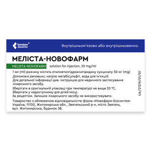 Мелиста-Новофарм р-р д/ин. 50мг/мл фл. 2мл №10