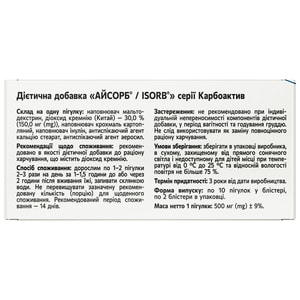 Айсорб диетическая добавка пигулки 2 блистера по 10 шт Solution Pharm