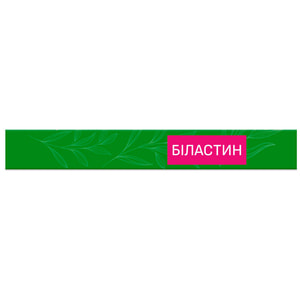 Біластин табл. 20мг №10