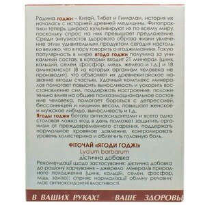 Фиточай Фитобиотехнологии Ягоды годжи 100 г