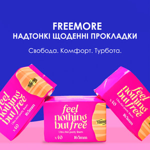 Прокладки щоденні жіночі FREEMORE (Фрімар) ультратонкі в індивідуальній упаковці 165 мм 40 шт