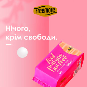 Прокладки щоденні жіночі FREEMORE (Фрімар) ультратонкі в індивідуальній упаковці 165 мм 40 шт