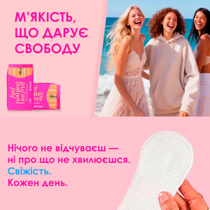 Прокладки щоденні жіночі FREEMORE (Фрімар) ультратонкі в індивідуальній упаковці 165 мм 40 шт