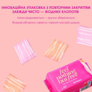 Прокладки щоденні жіночі FREEMORE (Фрімар) ультратонкі в індивідуальній упаковці 165 мм 40 шт