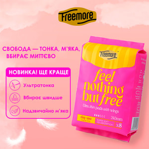 Прокладки гігієнічні жіночі FREEMORE (Фрімар) ультратонкі денні 240 мм 8 шт