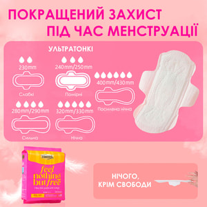Прокладки гігієнічні жіночі FREEMORE (Фрімар) ультратонкі денні 240 мм 8 шт